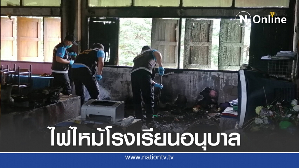ไฟไหม้ห้องส่งเสริมวิชาการโรงเรียนอนุบาลเกาะคา