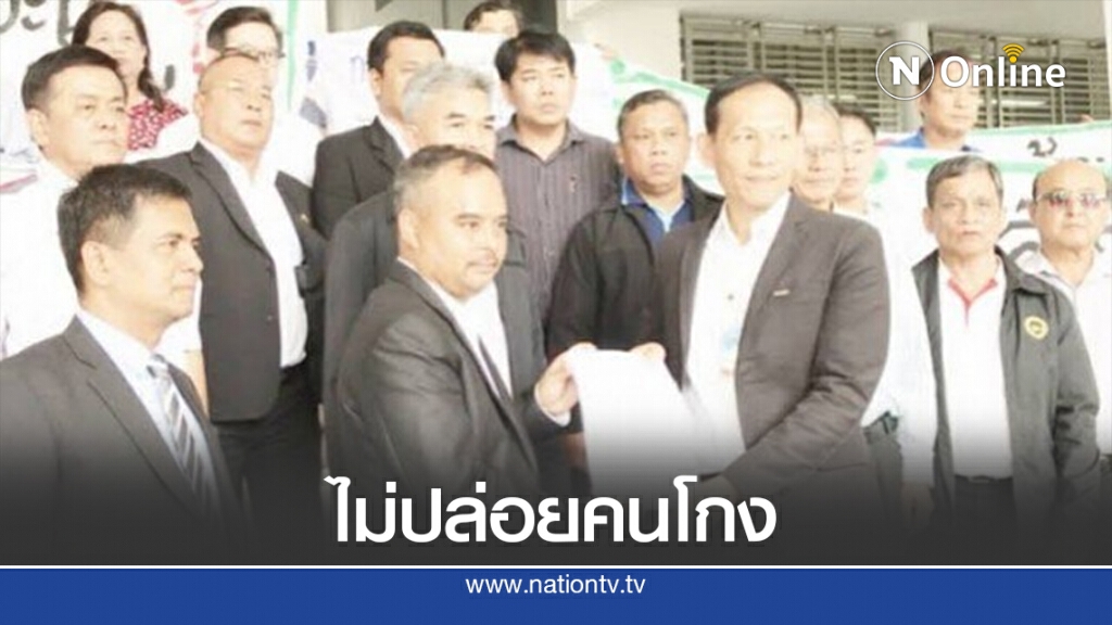 ดีเอสไอ-ปปง.ตามยึดที่ดินอดีตกก.ยักยอกเงินสหกรณ์รถไฟไปฟอก