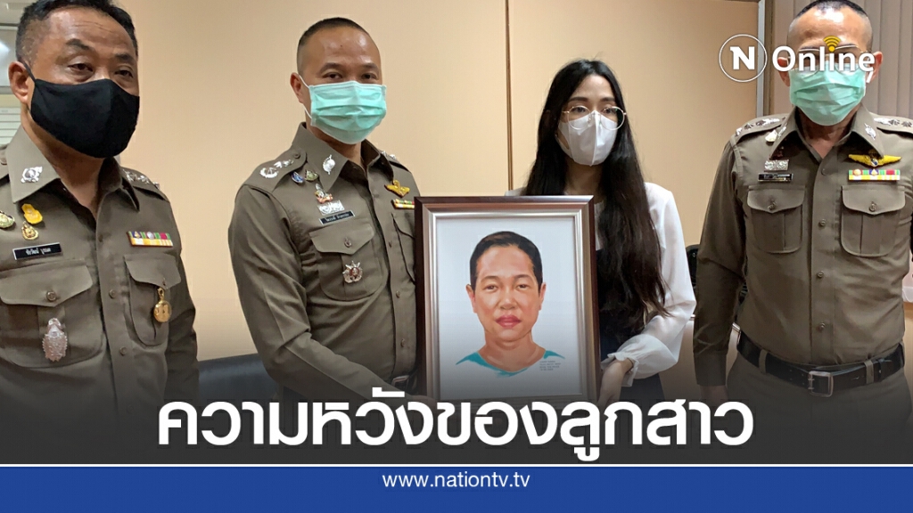 เพิ่มหวังกราบเท้าแม่ หลังสเก็ตช์ภาพเพิ่มอายุ -ขยายวงค้นหา