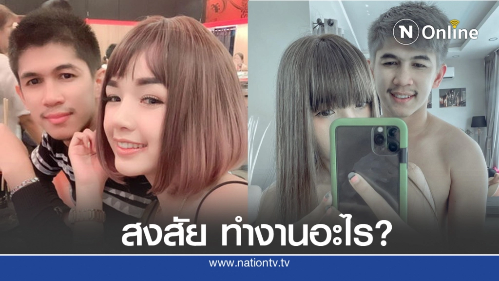 'เนเงิน' แฟน 'เจนนี่' ตอบชาวเน็ตขี้สงสัย ถามทำงานอะไร พร้อมตบท้าย 'มตส.'