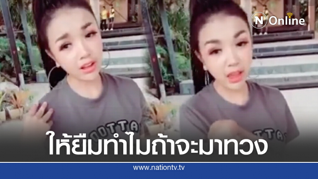ชาวเน็ตขุดคลิปเจนนี่ ฝากถึงพวกยืมตังค์แสดงว่ารวยไม่จริง