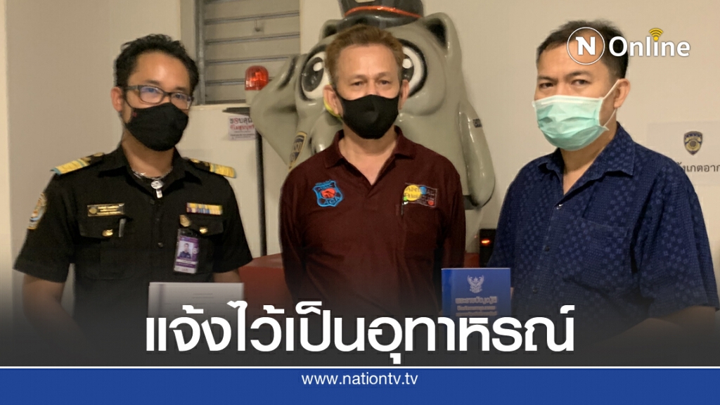 เอาจริง กรมปศุสัตว์แจ้งความเอาผิด "หม่อมถนัดแดก"