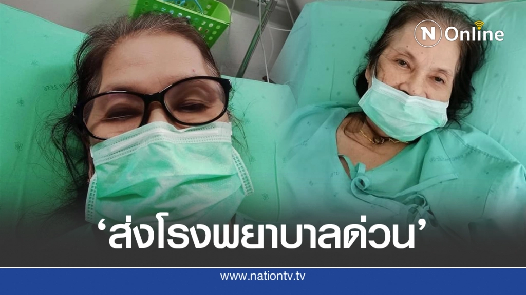 ส่งกำลังใจ 'ป้าแมว' ปอดติดเชื้อส่ง รพ.อีกครั้ง ส่งกำลังใจ 'ป้าแมว' ปอดติดเชื้อส่ง รพ.อีกครั้ง