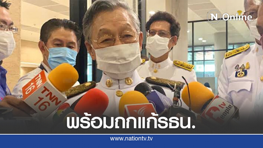 พร้อมเปิดรัฐสภาถกแก้รัฐธรรมนูญ พร้อมเปิดรัฐสภาถกแก้รัฐธรรมนูญ