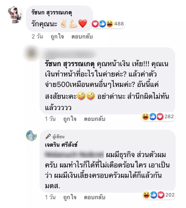 'เนเงิน' แฟน 'เจนนี่' ตอบชาวเน็ตขี้สงสัย ถามทำงานอะไร พร้อมตบท้าย 'มตส.'