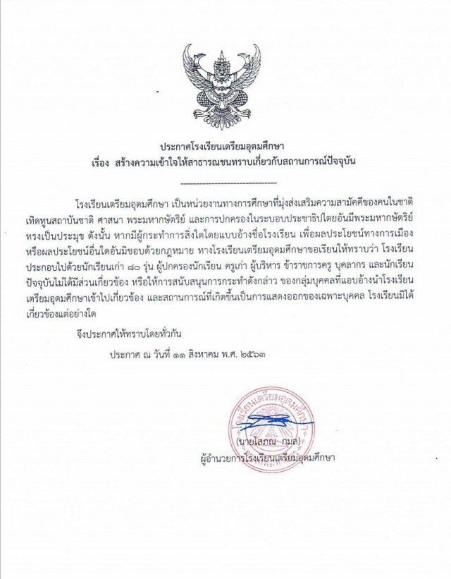 รร.เตรียมอุดมฯ ประกาศจุดยืนไม่ยุ่งการเมือง