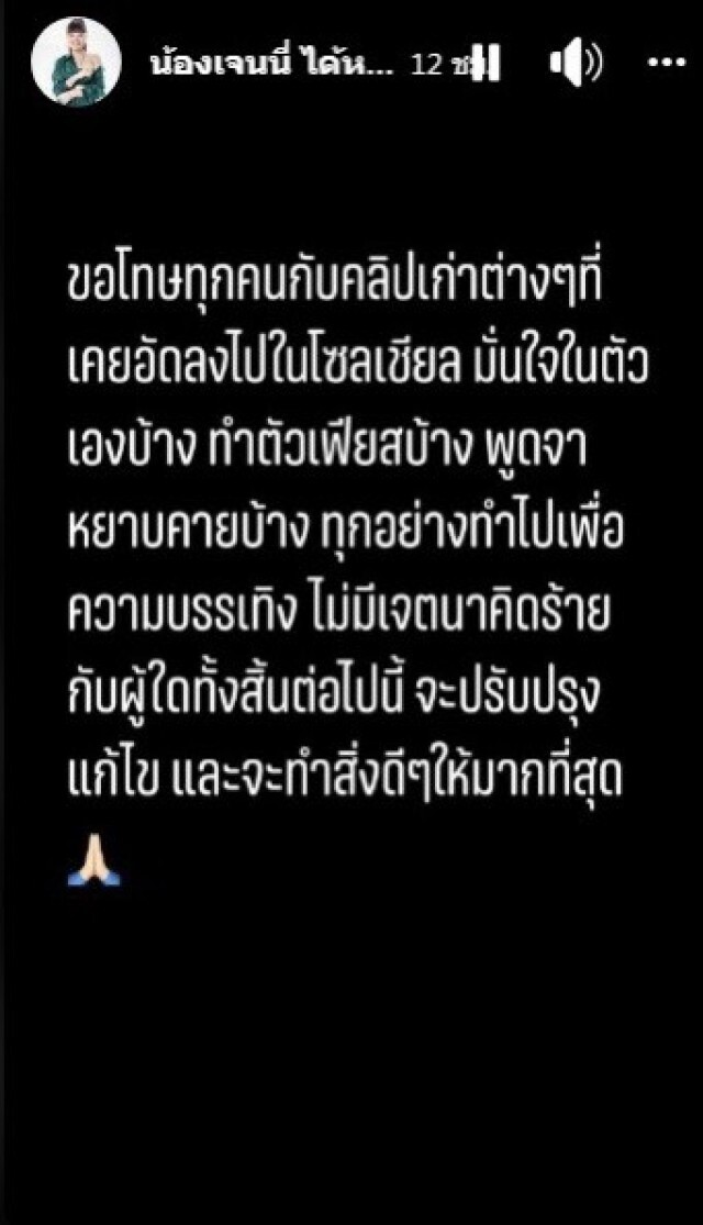 เจนนี่ ขอโทษมั่นใจตัวเองทำตัวเฟียส พูดจาหยาบ