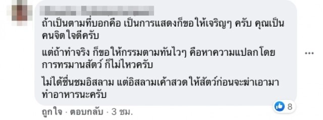 ชาวเน็ตจับโป๊ะหม่อมถนัดแดก  หลังร่ายยาวคลิปทรมานไก่หลุม เทียบไก่ไม่ใช่ตัวเดียวกัน