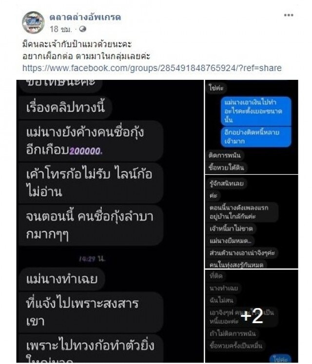 เจนนี่ อ่วมหนักกุ้งทวงค่าหวยจากแม่ ติด2แสนโทรไม่รับไลน์ไม่อ่าน