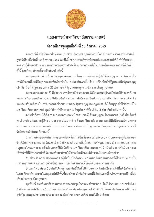 แถลงการณ์จาก มธ.! ขอโทษปมม็อบจาบจ้วง