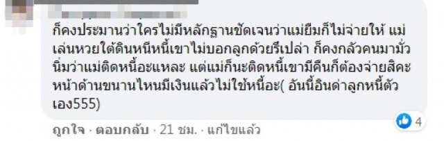 เจนนี่ อ่วมหนักกุ้งทวงค่าหวยจากแม่ ติด2แสนโทรไม่รับไลน์ไม่อ่าน