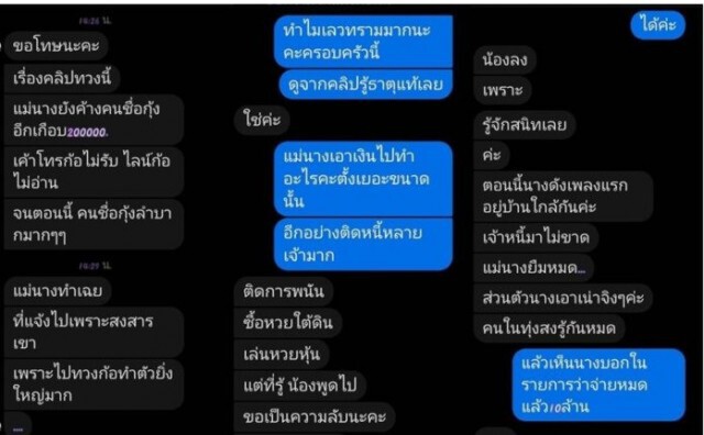 เจนนี่ อ่วมหนักกุ้งทวงค่าหวยจากแม่ ติด2แสนโทรไม่รับไลน์ไม่อ่าน
