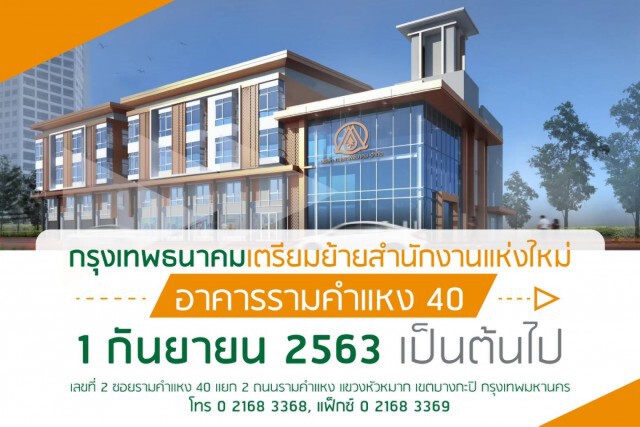 เคทีเตรียมย้ายบ้านใหม่ไปรามคำแหง 1​ ก.ย.​นี้