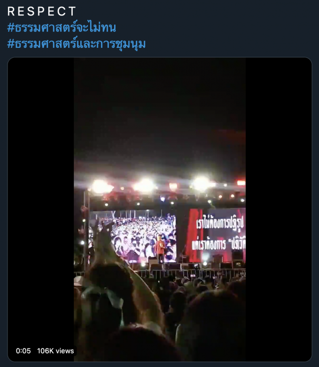รองอธิการ มธ. รับผิด เนื้อหาชุม นศ.เกินเลย