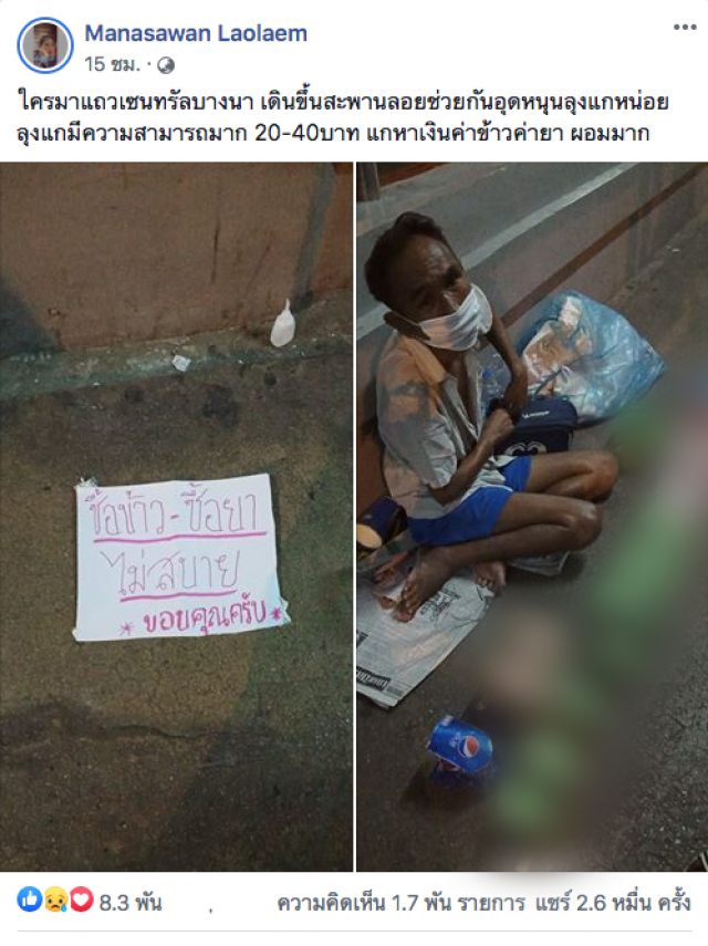 ลุงสู้ชีวิตขายโมเดลรถจากกระป๋องทำมือ หาเงินกินข้าว ซื้อยา โซเชียลแชร์พิกัดช่วยอุดหนุน