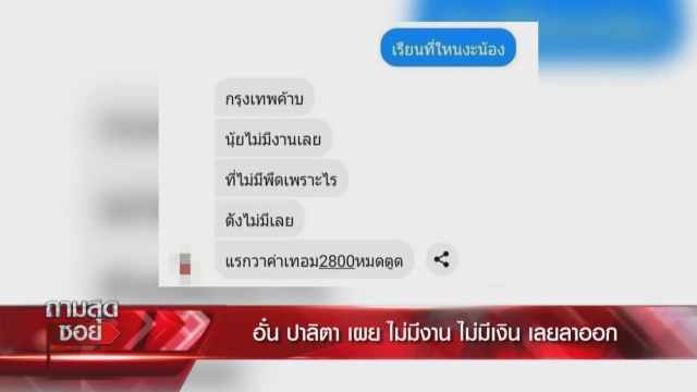 "อั๋น ปาลิตา"เล่าเหตุแยก'เจนนี่'ชี้ ถูกทวงเงิน ไร้งานจนขอออก