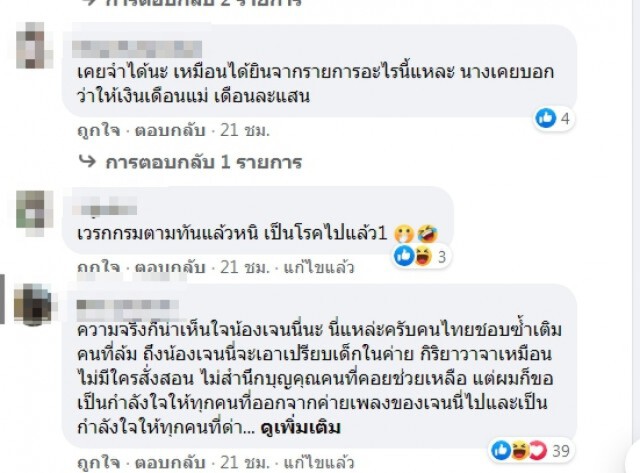 เจนนี่ อ่วมหนักกุ้งทวงค่าหวยจากแม่ ติด2แสนโทรไม่รับไลน์ไม่อ่าน