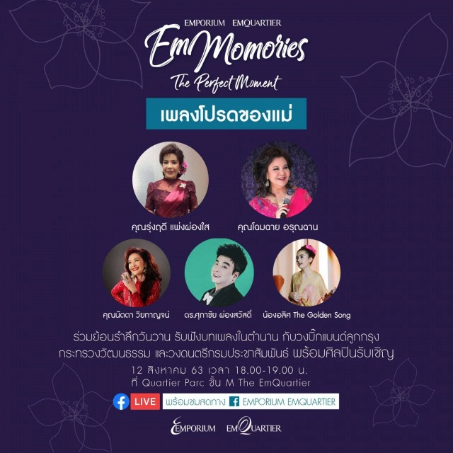 มอบบทเพลง "ลูกกรุง" ในตำนาน เพื่อ "แม่"