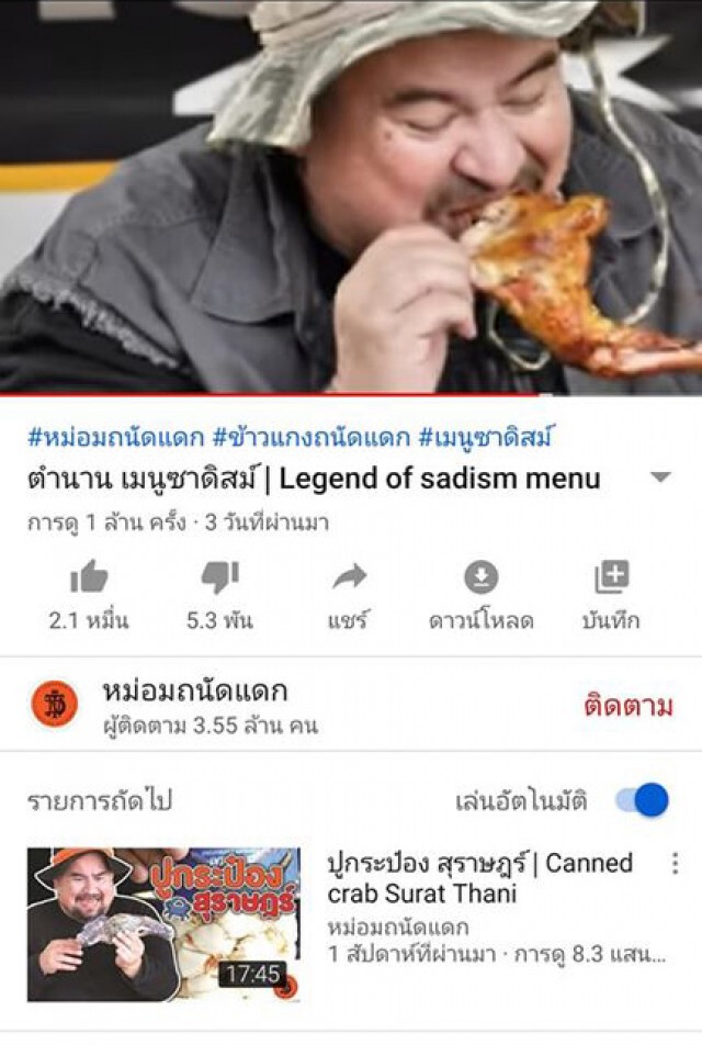 "หม่อมถนัดแดก" แจงชัดแค่ต้องการถ่ายทอดวิถีชาวบ้าน ยันไก่ในภาพยังอยู่ดี