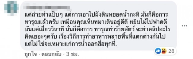 ชาวเน็ตจับโป๊ะหม่อมถนัดแดก  หลังร่ายยาวคลิปทรมานไก่หลุม เทียบไก่ไม่ใช่ตัวเดียวกัน