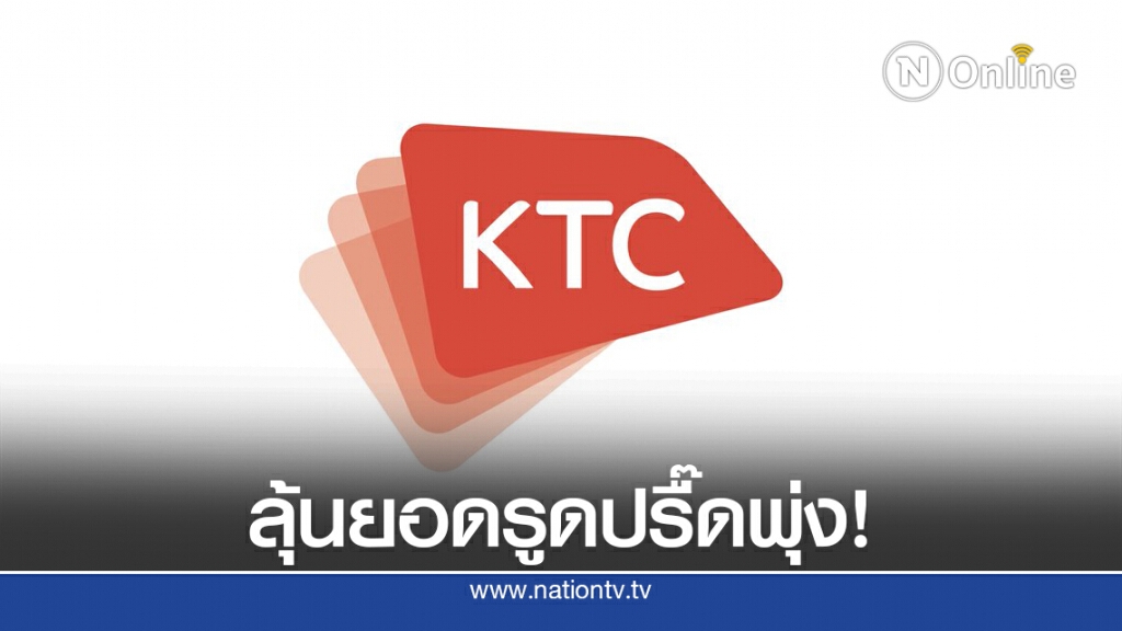 เคทีซีปรับแผนฝ่าโควิด เคทีซีปรับแผนฝ่าโควิด