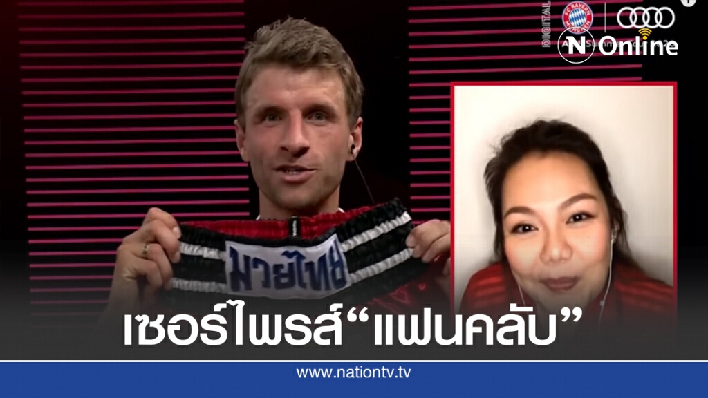 "เสือใต้" โพสต์คลิป" แฟนเซอร์ไพรส์คอล"