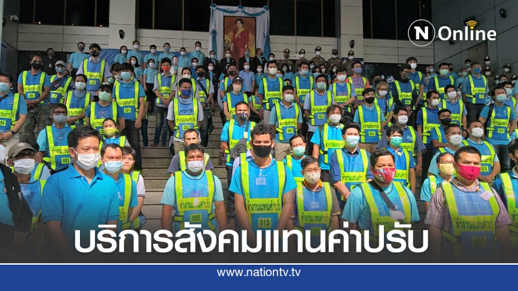 ศาลอาญานำร่องจัดโครงการทำงานบริการสังคมแทนค่าปรับ ถวายวันแม่แห่งชาติ