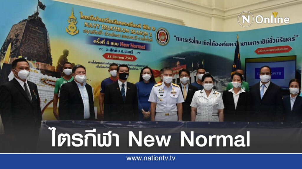 ทร.เปิดไตรกีฬานาวีเริ่มแข่ง 22 ส.ค.นี้