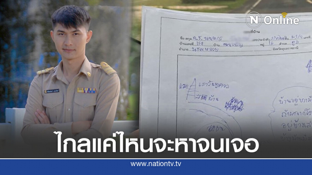 ครูไปเยี่ยมบ้านลูกศิษย์ พบสิ่งที่เจอขณะเดินทางต้องไปให้ถึง ครูไปเยี่ยมบ้านลูกศิษย์ พบสิ่งที่เจอขณะเดินทางต้องไปให้ถึง