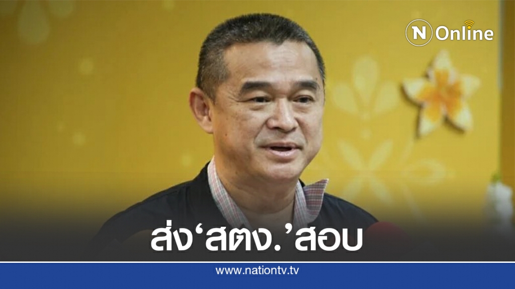 ขอ"ชวน"ส่งสตง.สอบอนุกรรมาธิการตบทรัพย์ ขอ"ชวน"ส่งสตง.สอบอนุกรรมาธิการตบทรัพย์