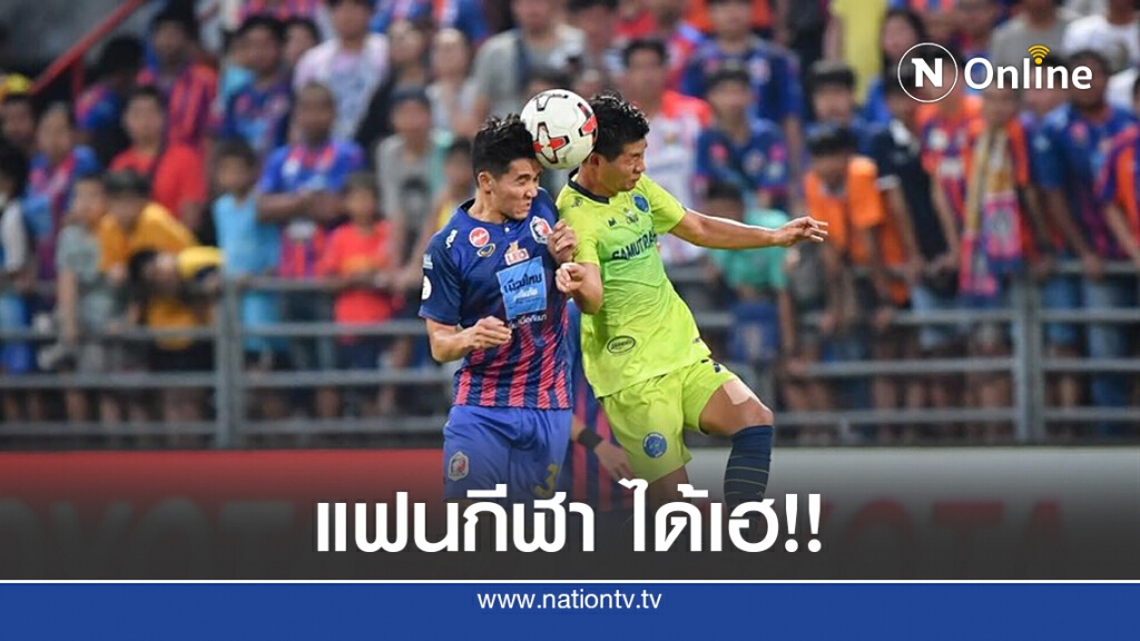 คอกีฬาได้เฮ!! ศบค.ไฟเขียว จัดแข่งกีฬาแบบมีคนดูในสนาม