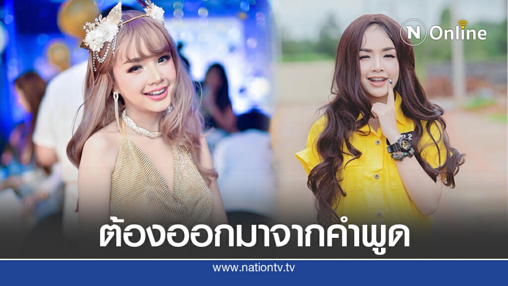 ทัวร์ลง เจนนี่ หลังขอแก้ไข ชาวเน็ตจวกคิดได้จริงๆ ให้ออกมาจากปาก