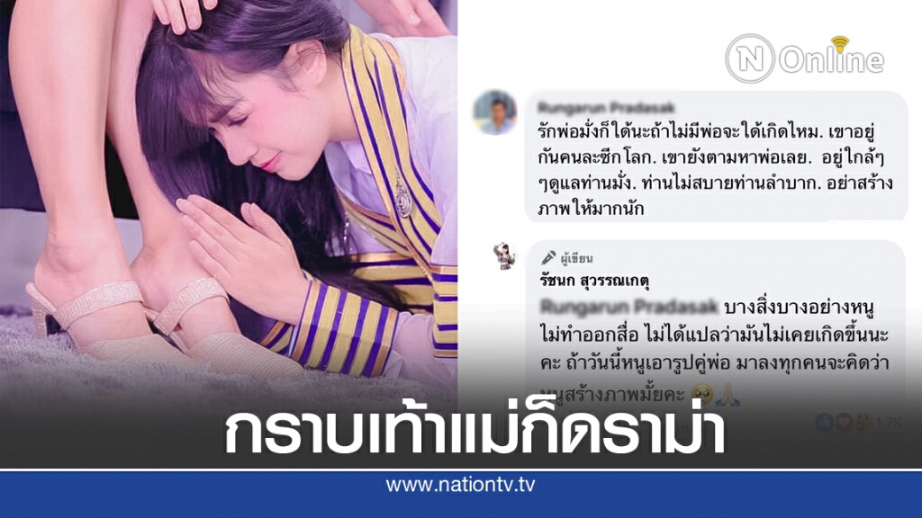"เจนนี่" อุดมดราม่า แค่โพสต์กราบเท้าแม่ ก็โดนแซะ "รักพ่อมั่งก็ใด้นะ" "เจนนี่" อุดมดราม่า แค่โพสต์กราบเท้าแม่ ก็โดนแซะ "รักพ่อมั่งก็ใด้นะ"