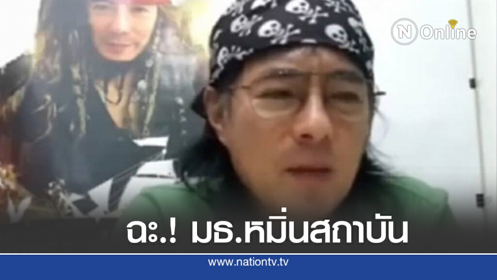 "ด่ากราด"นักศึกษาชังชาติ หมิ่นสถาบัน