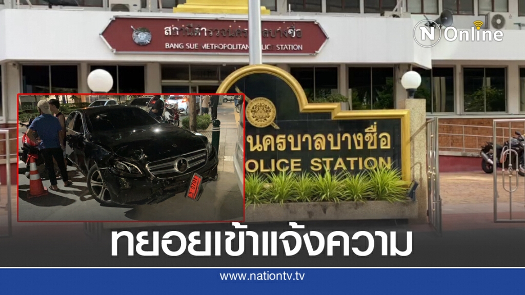 3 เหยื่อเบนซ์ซิ่ง ทยอยแจ้งดำเนินคดี 3 เหยื่อเบนซ์ซิ่ง ทยอยแจ้งดำเนินคดี