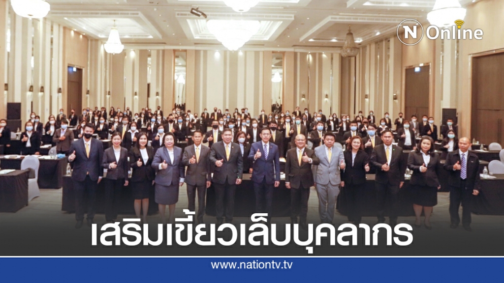 คปภ. เสริมเขี้ยวเล็บบุคลากร มุ่งคุ้มครองสิทธิประโยชน์ประชาชน คปภ. เสริมเขี้ยวเล็บบุคลากร มุ่งคุ้มครองสิทธิประโยชน์ประชาชน