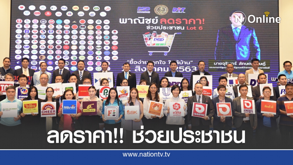 พาณิชย์ขนสินค้า 400 รายการ ลดราคาสูงสุด 50% พาณิชย์ขนสินค้า 400 รายการ ลดราคาสูงสุด 50%