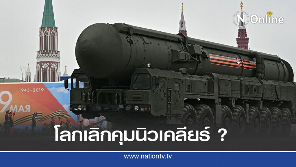 ยูเอ็นเตือนสหรัฐ รัสเซีย ทำข้อตกลงลดนิวเคลียร์ ยูเอ็นเตือนสหรัฐ รัสเซีย ทำข้อตกลงลดนิวเคลียร์