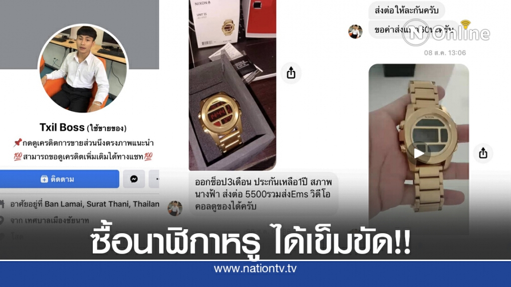 นักแข่งรถคนดัง โดนหลอกซื้อนาฬิกาหรู นักแข่งรถคนดัง โดนหลอกซื้อนาฬิกาหรู