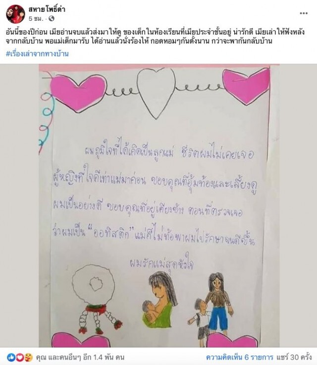 ชาวเน็ตเปิดเรียงความลูกชาย ถึงแม่ อ่านแล้วซึ้งแม้ลูกเป็นออทิสติก