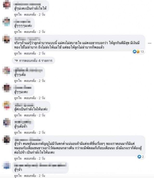 ทนได้เพื่อแม่ ลูกอดออมเก็บเงินส่งให้แม่ 12ส.ค. แค่นี้ก็สุขใจ
