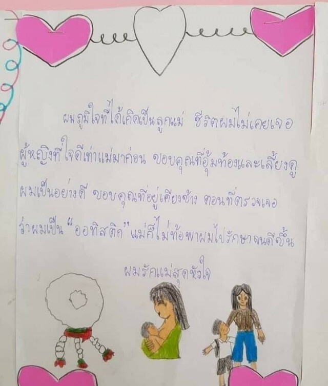 ชาวเน็ตเปิดเรียงความลูกชาย ถึงแม่ อ่านแล้วซึ้งแม้ลูกเป็นออทิสติก