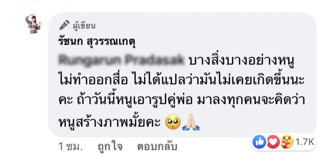 "เจนนี่" อุดมดราม่า แค่โพสต์กราบเท้าแม่ ก็โดนแซะ "รักพ่อมั่งก็ใด้นะ"