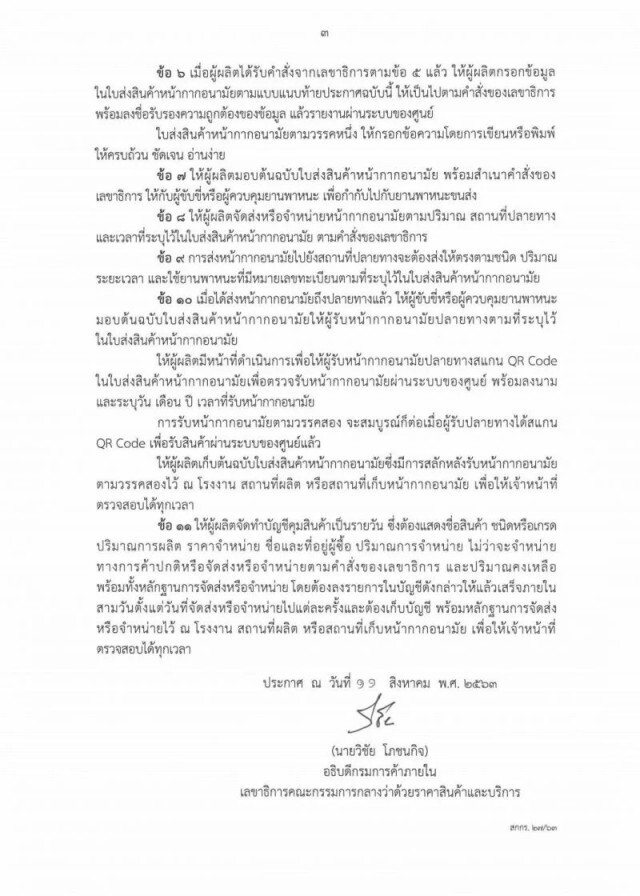 พาณิชย์ปลดล็อกขายหน้ากากอนามัยได้แล้ว แต่ยังคุมราคาห้ามเกิน 2.50 บ./ชิ้น