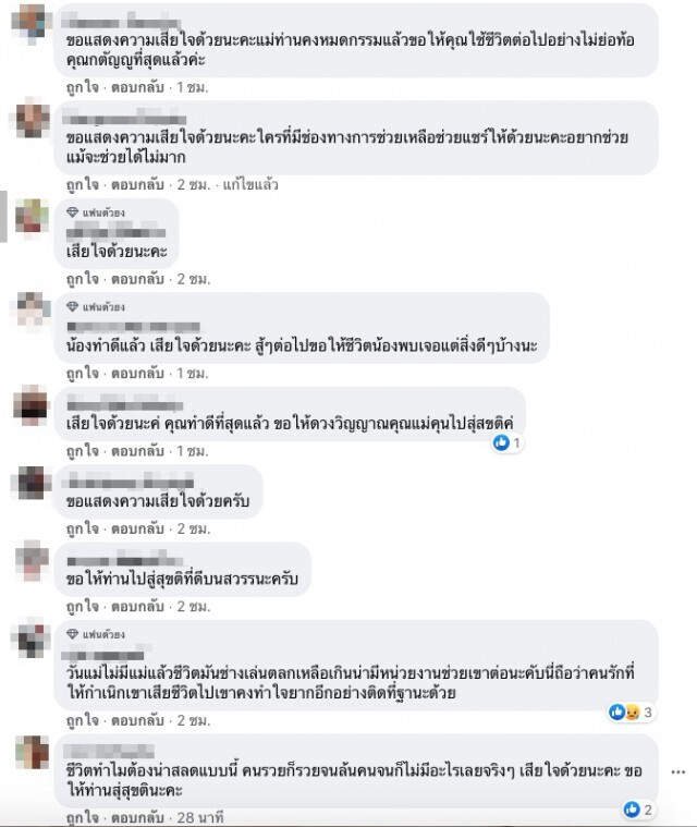 หนุ่มเก็บของเก่าพาแม่ป่วยกลับบ้านวันแม่ เสียชีวิตระหว่างทาง