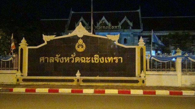 ไล่จับหนุ่มเมาแอ๋ชนแล้วหนี ซุกในรั้วศาลจังหวัดฉะเชิงเทรา