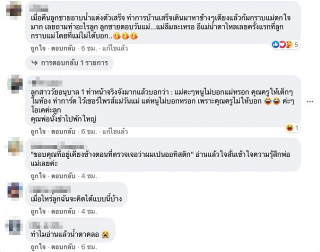 ชาวเน็ตเปิดเรียงความลูกชาย ถึงแม่ อ่านแล้วซึ้งแม้ลูกเป็นออทิสติก