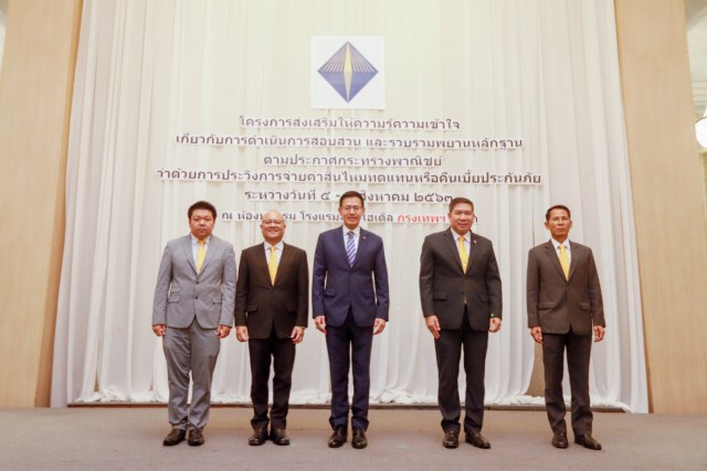 คปภ. เสริมเขี้ยวเล็บบุคลากร มุ่งคุ้มครองสิทธิประโยชน์ประชาชน