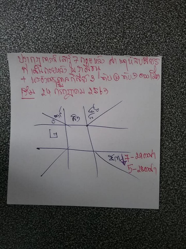 คำทำนาย โหรฟองสนาน ถ้าอาจจะมี 2475 ต้องคอยอีก 84 ปีข้างหน้า