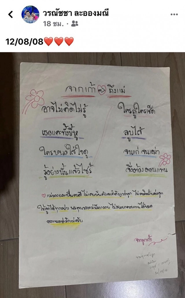 ความในใจของ เก้า-จิรายุ ถึง แม่ก้อย